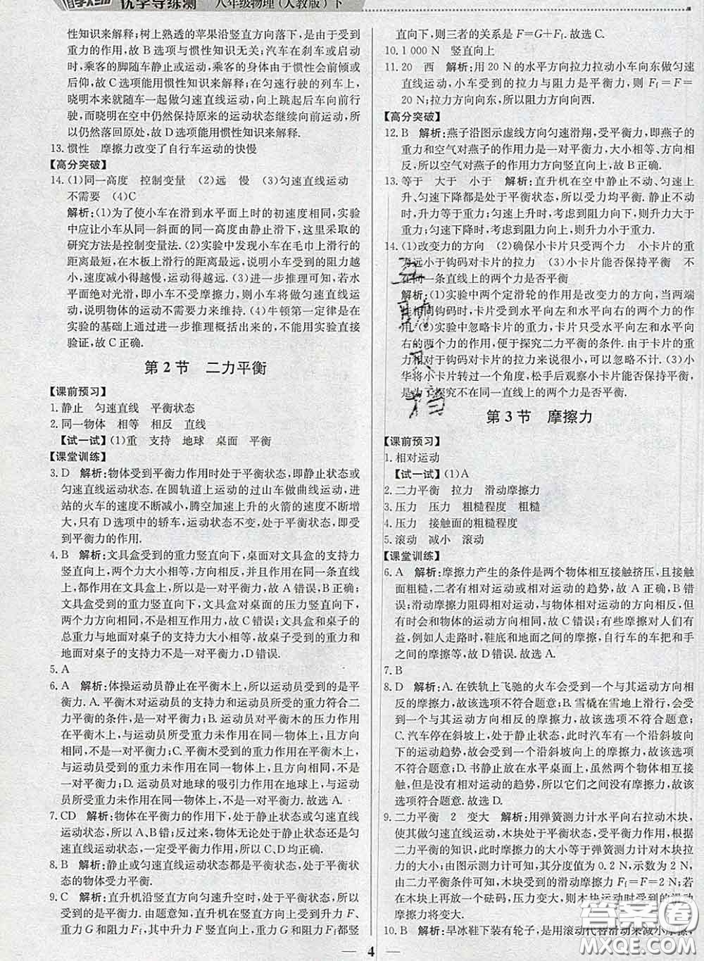 2020春提分教練優(yōu)學導練測八年級物理下冊人教版答案