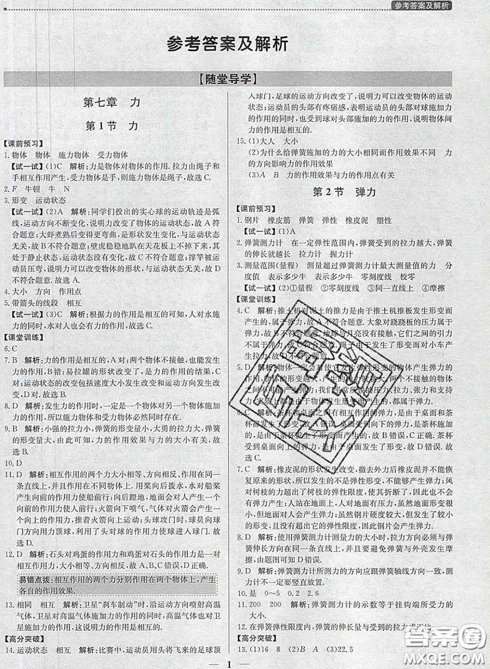 2020春提分教練優(yōu)學導練測八年級物理下冊人教版答案