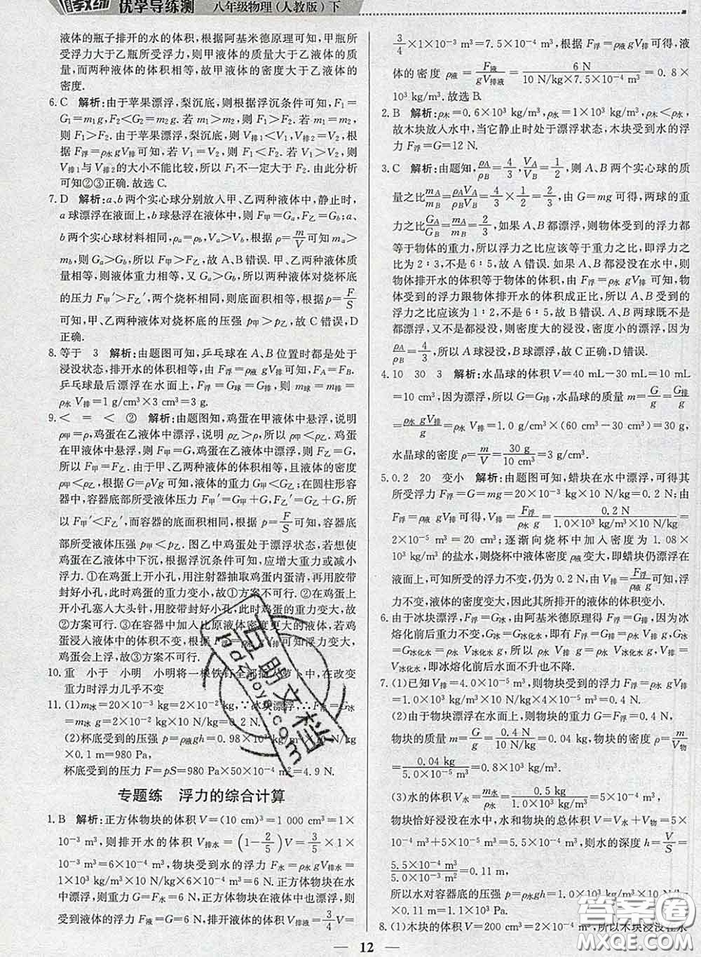 2020春提分教練優(yōu)學導練測八年級物理下冊人教版答案