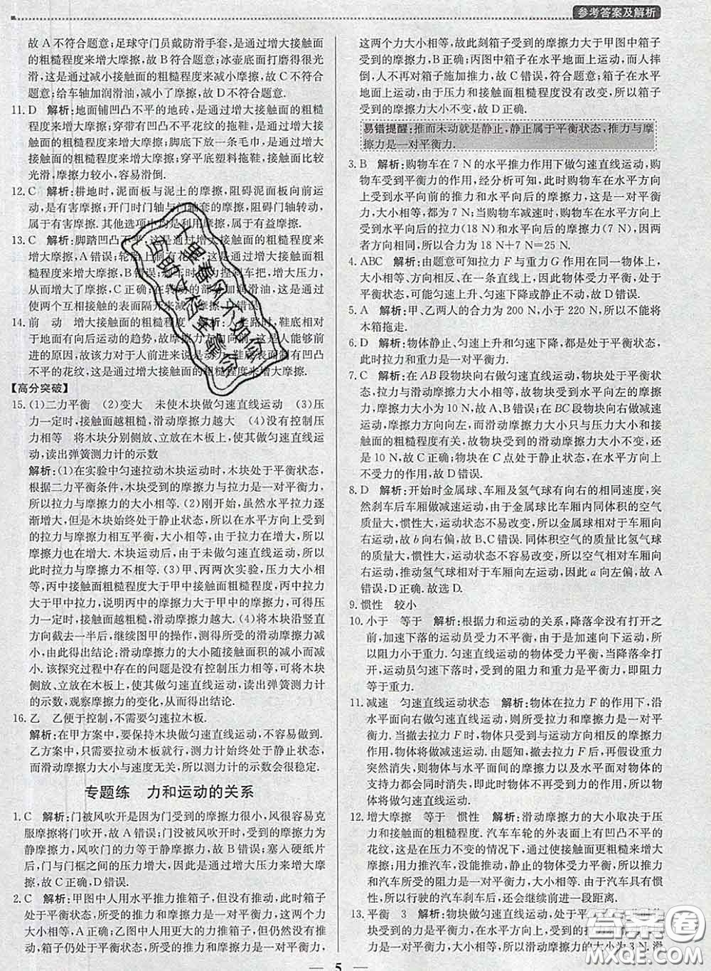 2020春提分教練優(yōu)學導練測八年級物理下冊人教版答案