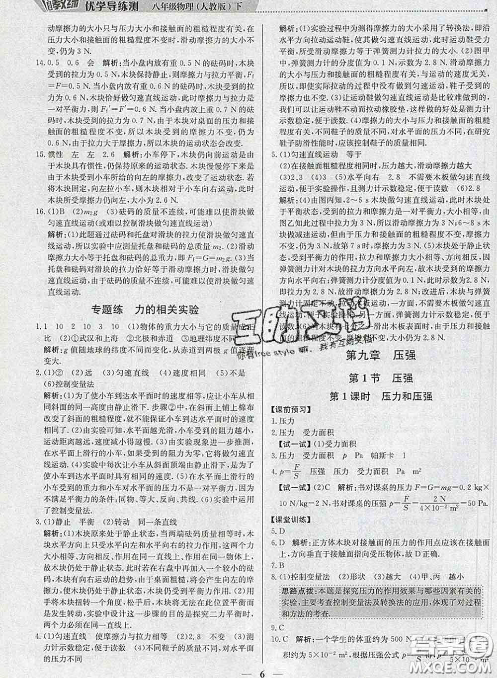 2020春提分教練優(yōu)學導練測八年級物理下冊人教版答案