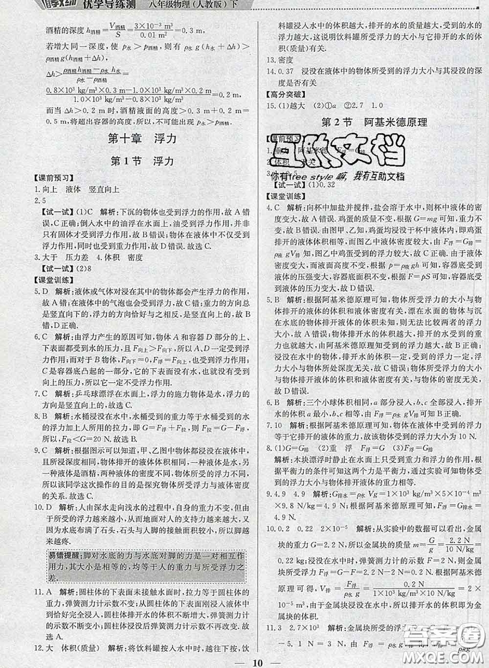 2020春提分教練優(yōu)學導練測八年級物理下冊人教版答案