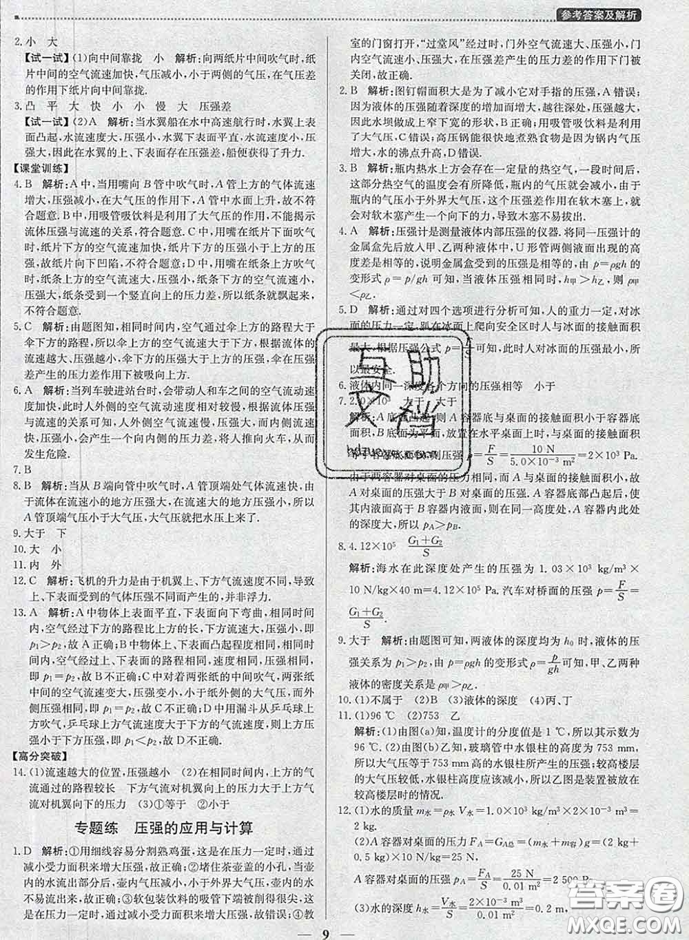 2020春提分教練優(yōu)學導練測八年級物理下冊人教版答案