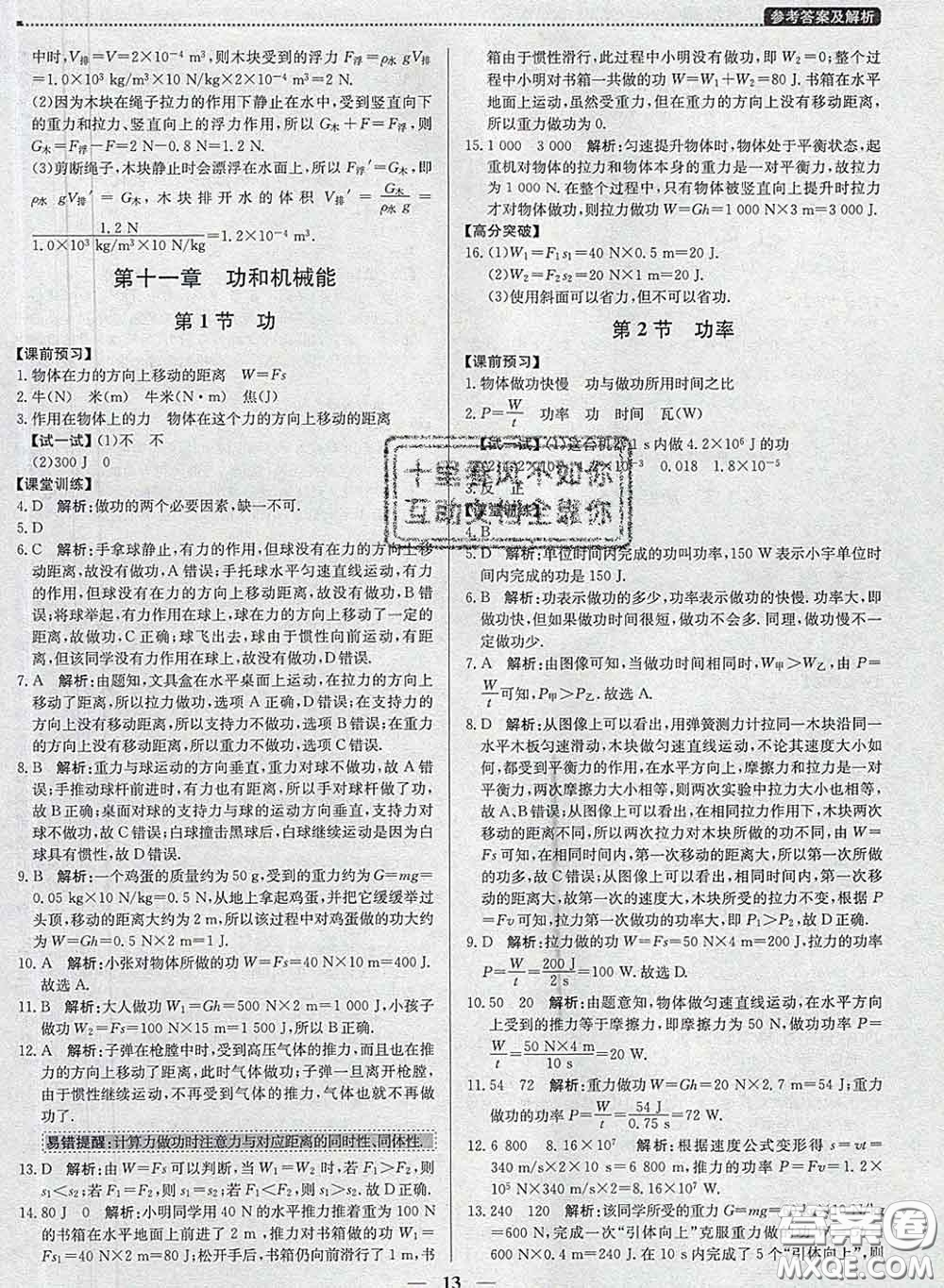 2020春提分教練優(yōu)學導練測八年級物理下冊人教版答案