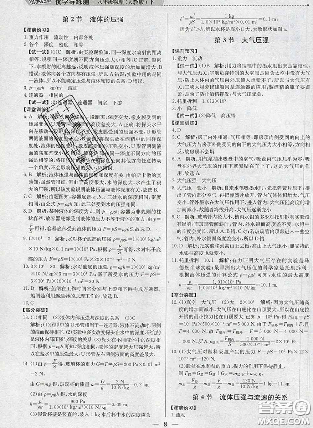 2020春提分教練優(yōu)學導練測八年級物理下冊人教版答案