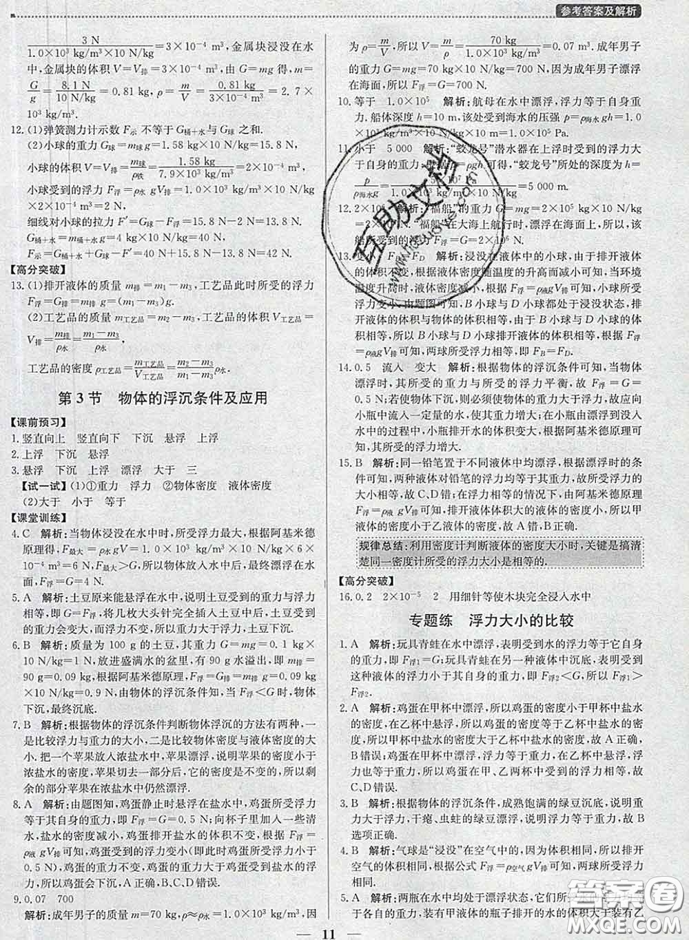 2020春提分教練優(yōu)學導練測八年級物理下冊人教版答案