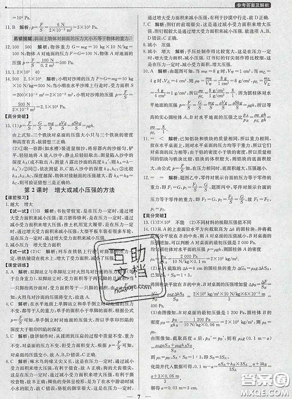 2020春提分教練優(yōu)學導練測八年級物理下冊人教版答案