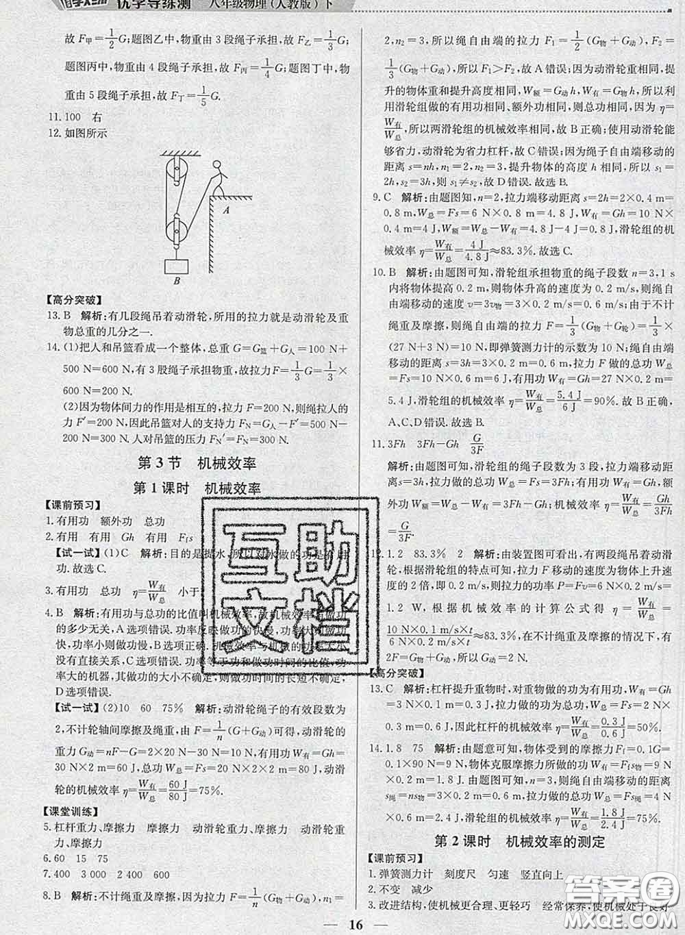 2020春提分教練優(yōu)學導練測八年級物理下冊人教版答案