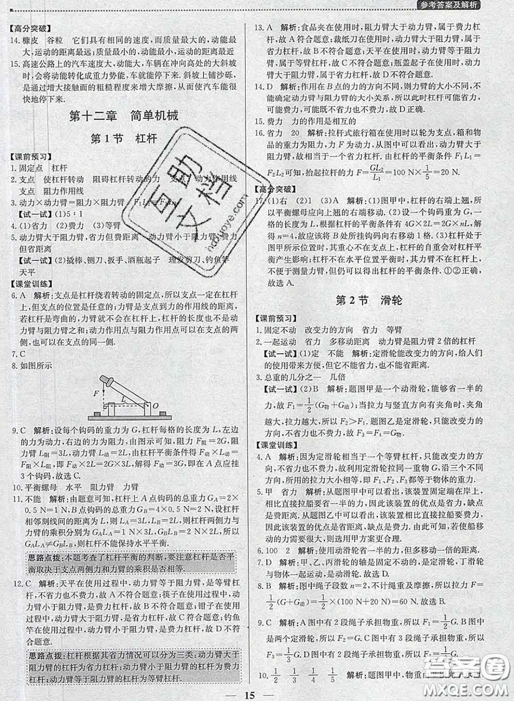 2020春提分教練優(yōu)學導練測八年級物理下冊人教版答案