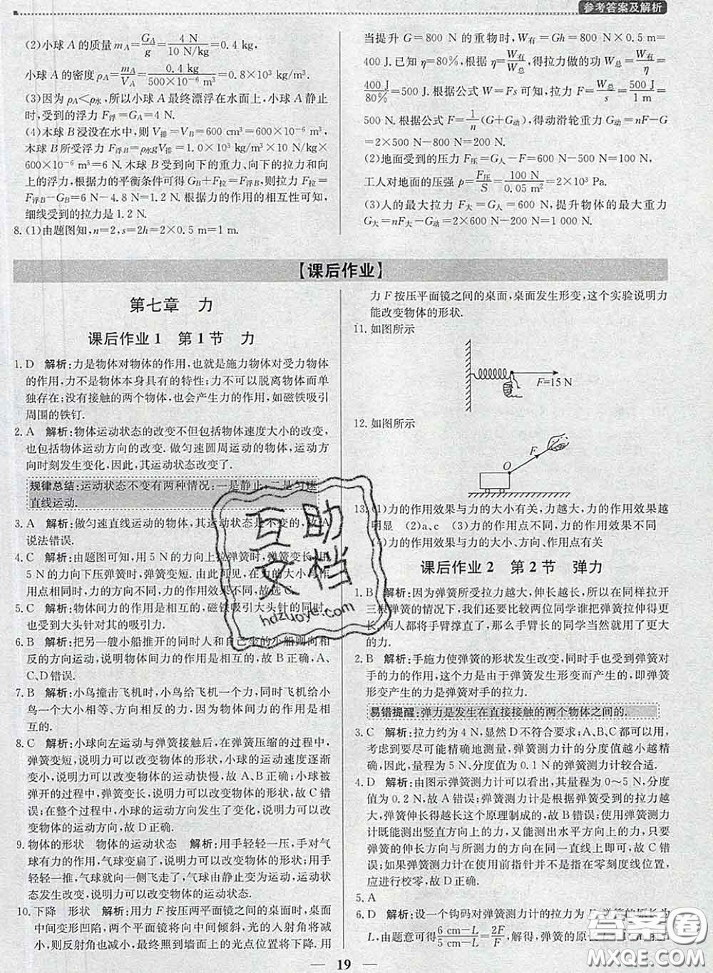 2020春提分教練優(yōu)學導練測八年級物理下冊人教版答案