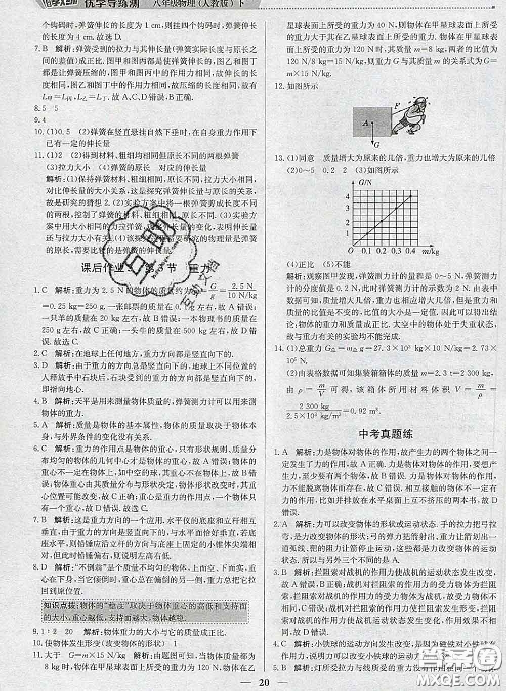 2020春提分教練優(yōu)學導練測八年級物理下冊人教版答案