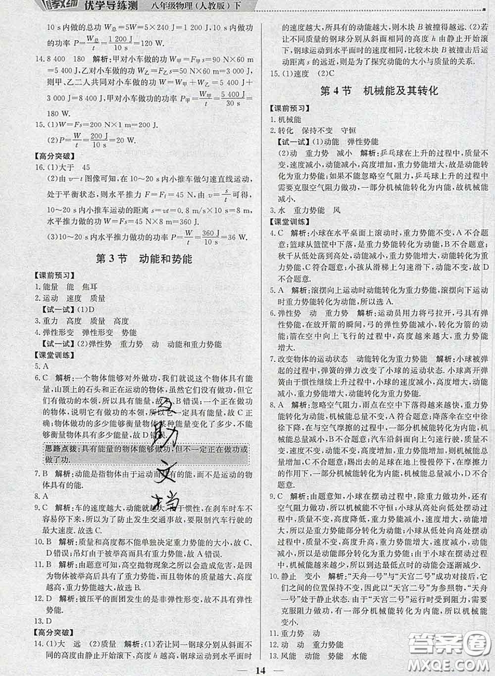 2020春提分教練優(yōu)學導練測八年級物理下冊人教版答案