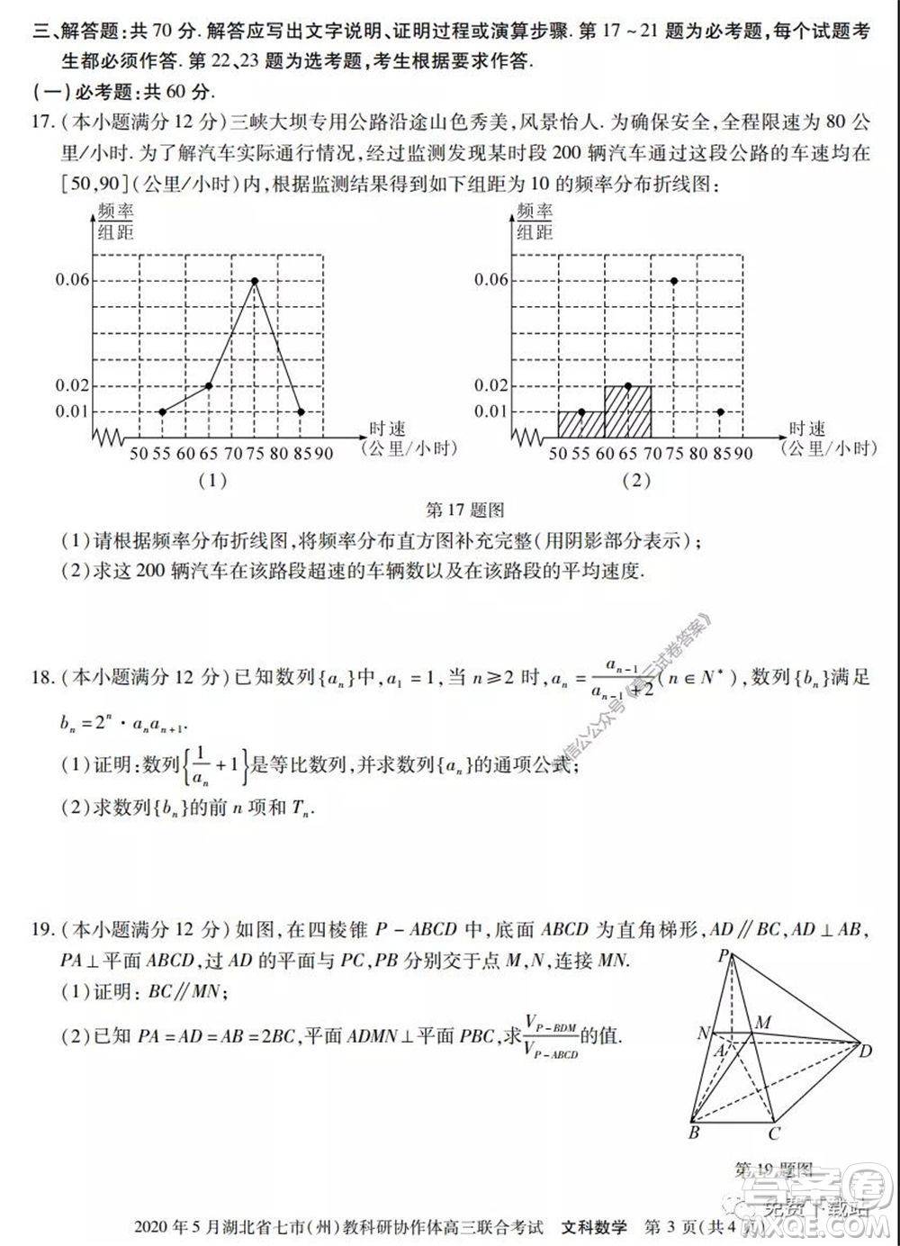 2020年5月湖北省七市教科研協(xié)作體高三聯(lián)合考試文科數(shù)學試題及答案