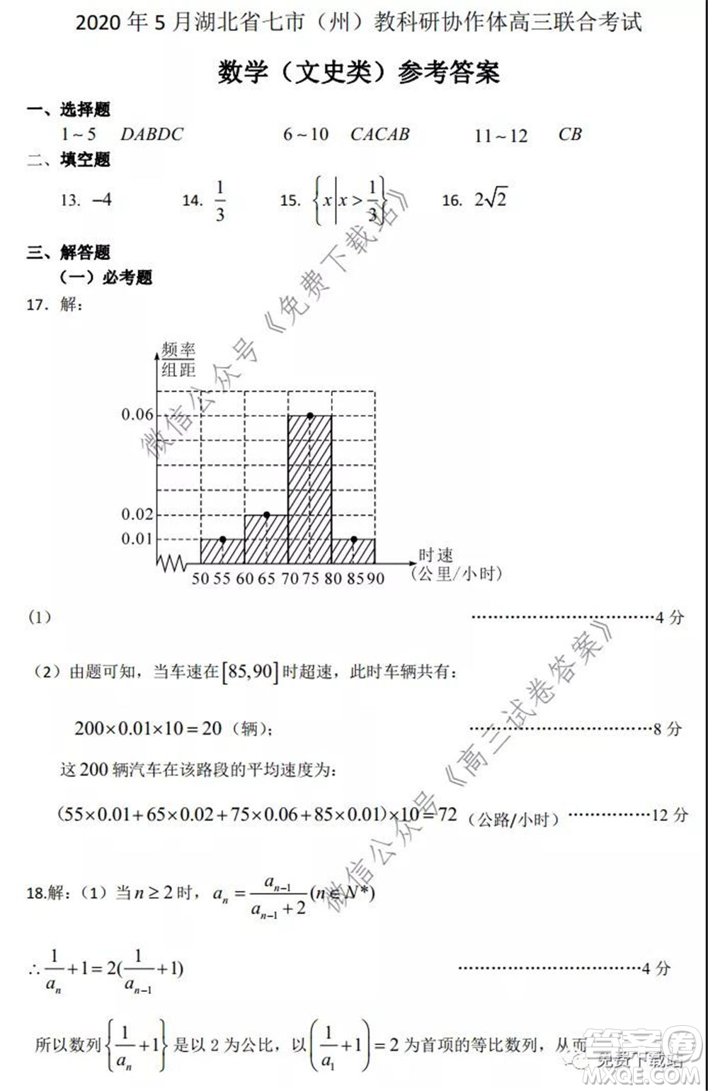 2020年5月湖北省七市教科研協(xié)作體高三聯(lián)合考試文科數(shù)學試題及答案