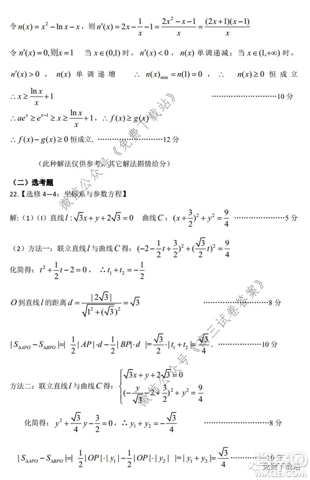 2020年5月湖北省七市教科研協(xié)作體高三聯(lián)合考試文科數(shù)學試題及答案