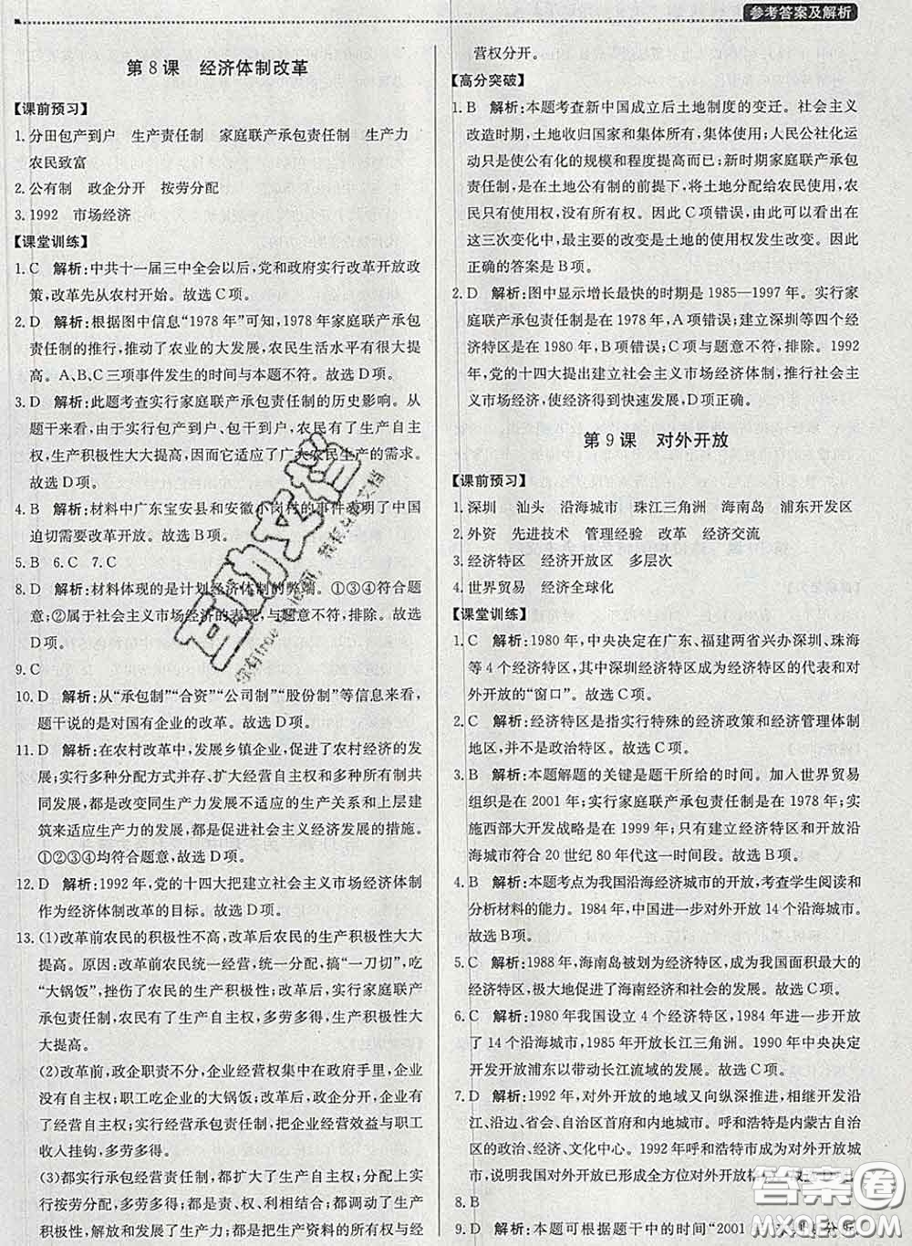 2020春提分教練優(yōu)學(xué)導(dǎo)練測八年級(jí)歷史下冊(cè)人教版答案