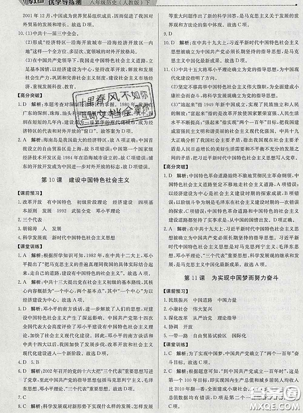 2020春提分教練優(yōu)學(xué)導(dǎo)練測八年級(jí)歷史下冊(cè)人教版答案