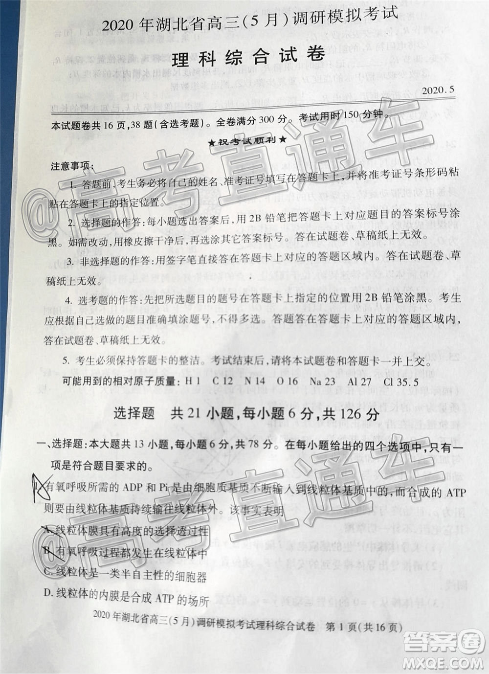 2020年湖北省高三5月調(diào)研模擬考試?yán)砜凭C合試題及答案