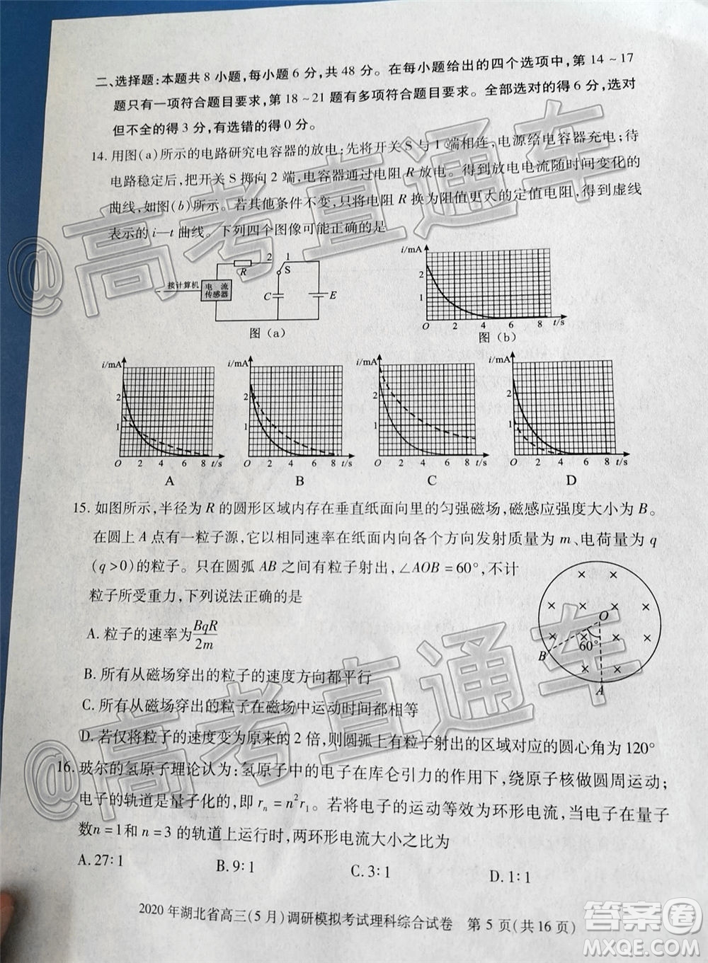 2020年湖北省高三5月調(diào)研模擬考試?yán)砜凭C合試題及答案