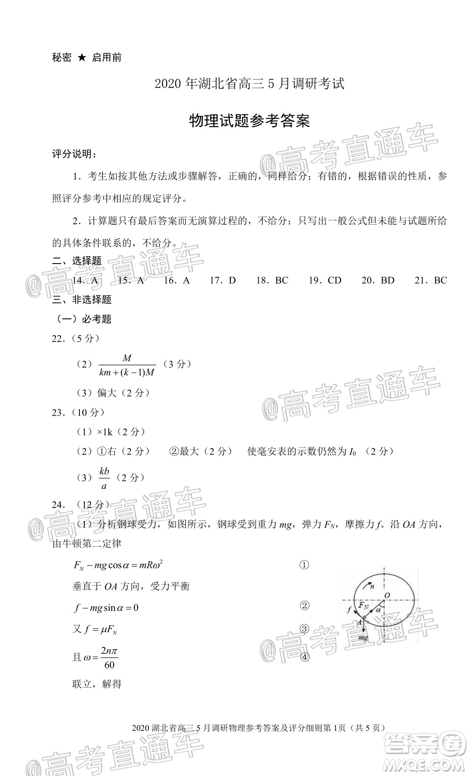 2020年湖北省高三5月調(diào)研模擬考試?yán)砜凭C合試題及答案