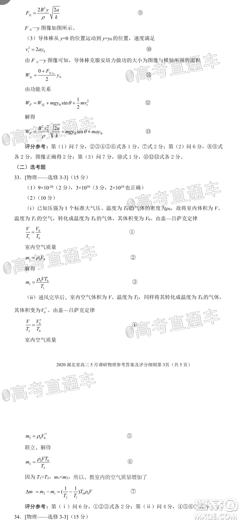 2020年湖北省高三5月調(diào)研模擬考試?yán)砜凭C合試題及答案