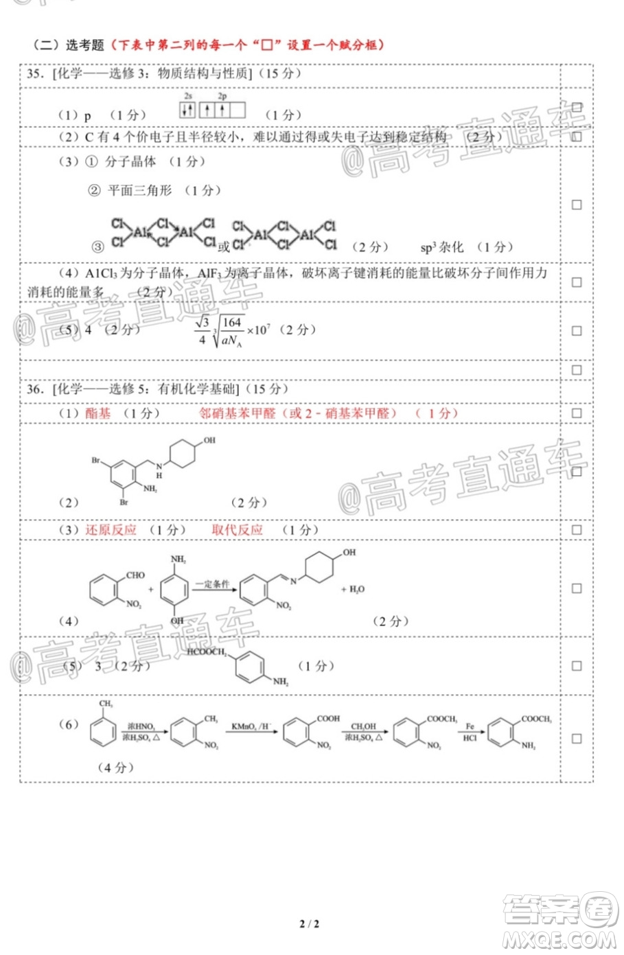 2020年湖北省高三5月調(diào)研模擬考試?yán)砜凭C合試題及答案