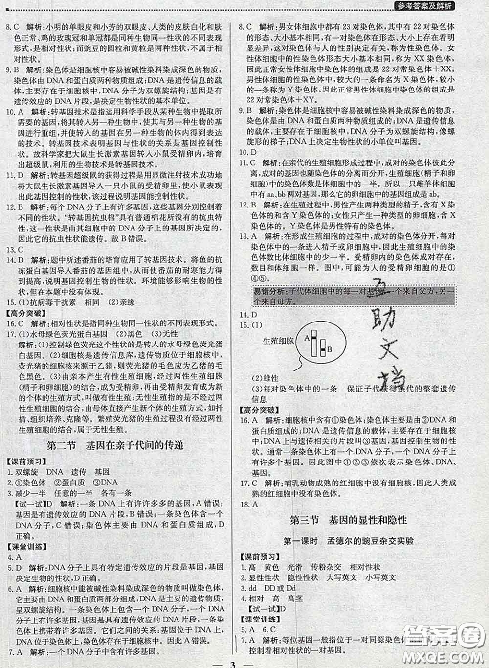 2020春提分教練優(yōu)學(xué)導(dǎo)練測八年級(jí)生物下冊人教版答案