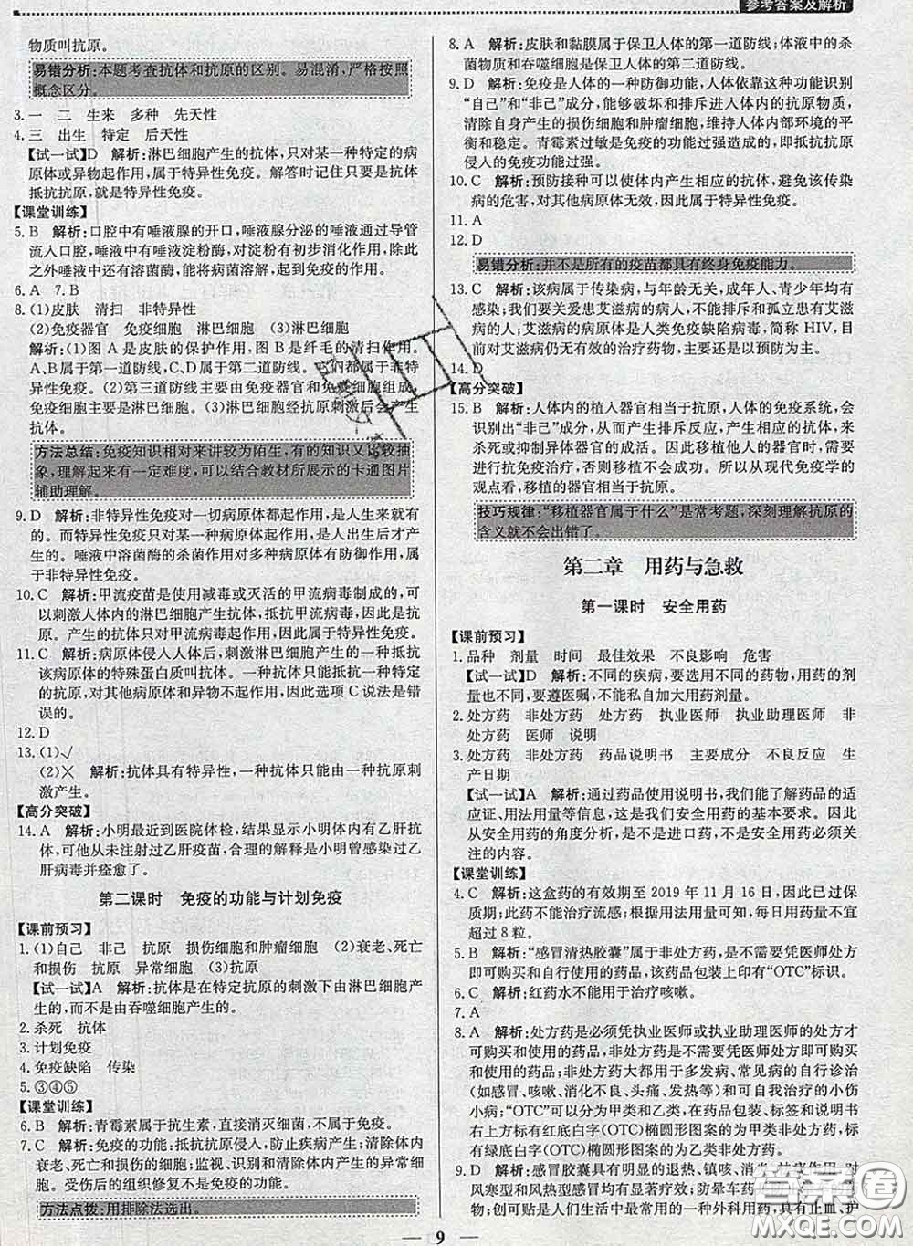 2020春提分教練優(yōu)學(xué)導(dǎo)練測八年級(jí)生物下冊人教版答案