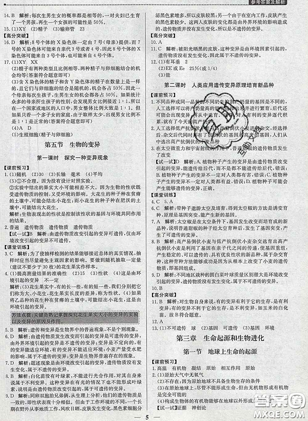 2020春提分教練優(yōu)學(xué)導(dǎo)練測八年級(jí)生物下冊人教版答案