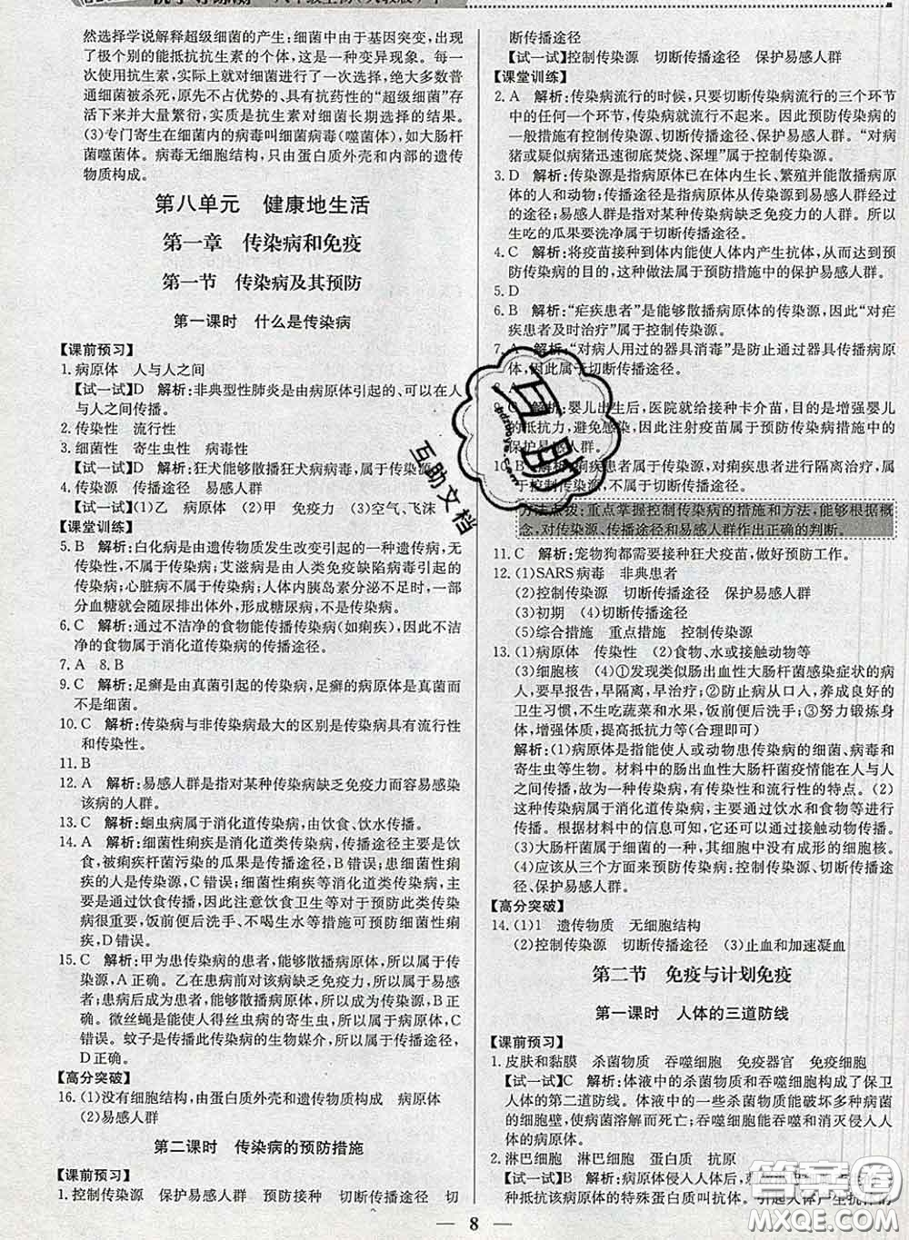 2020春提分教練優(yōu)學(xué)導(dǎo)練測八年級(jí)生物下冊人教版答案