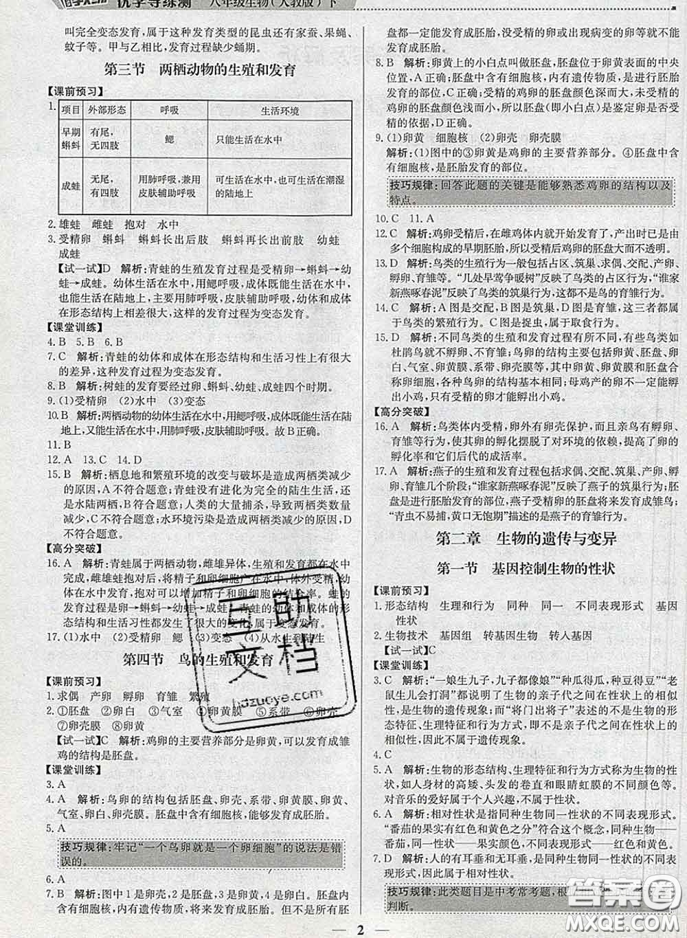 2020春提分教練優(yōu)學(xué)導(dǎo)練測八年級(jí)生物下冊人教版答案