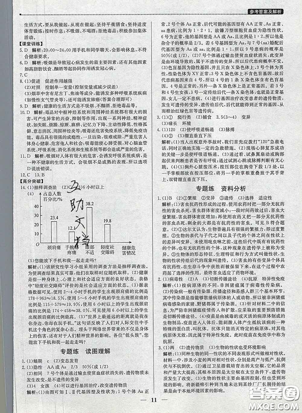 2020春提分教練優(yōu)學(xué)導(dǎo)練測八年級(jí)生物下冊人教版答案