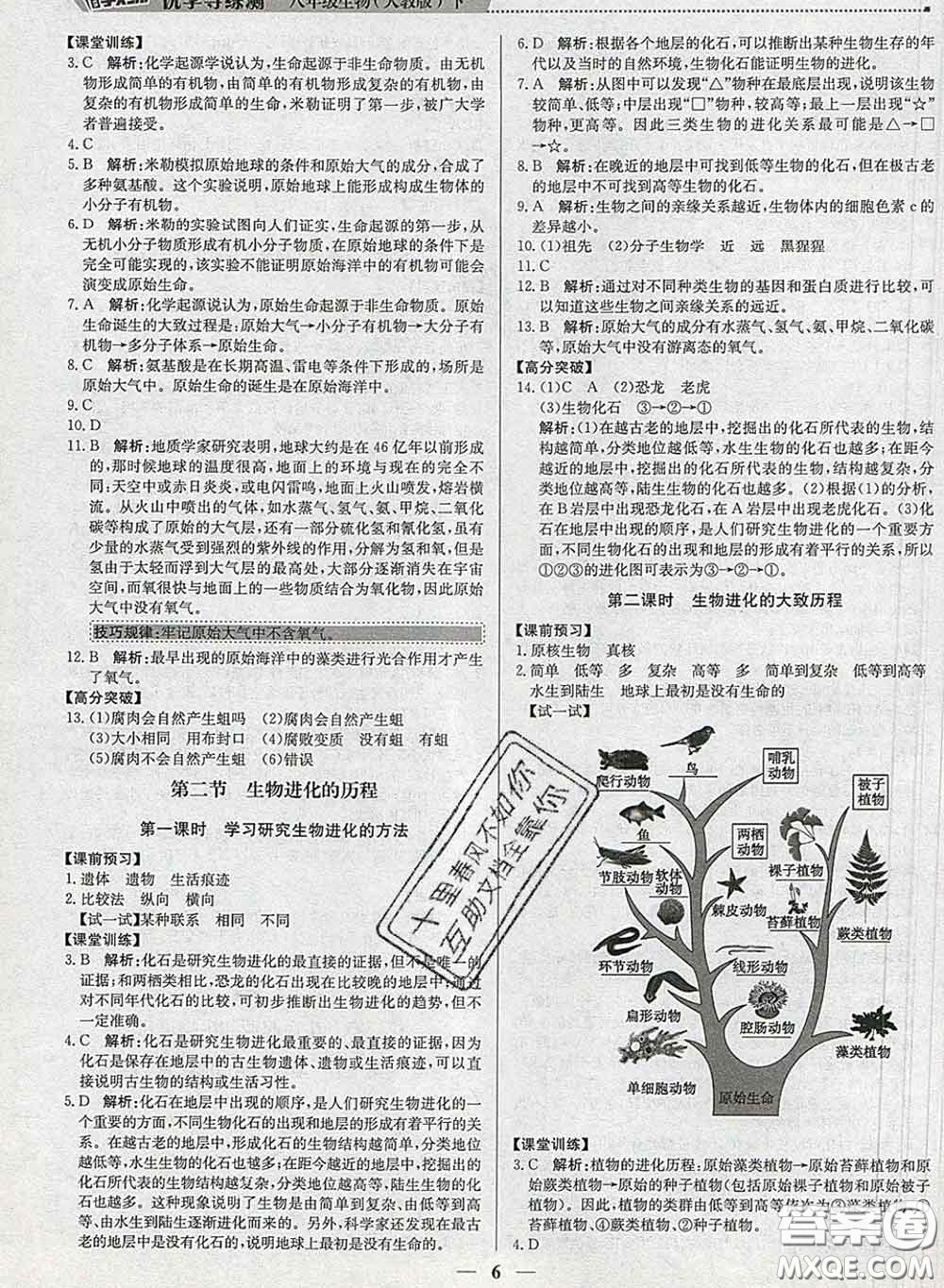 2020春提分教練優(yōu)學(xué)導(dǎo)練測八年級(jí)生物下冊人教版答案