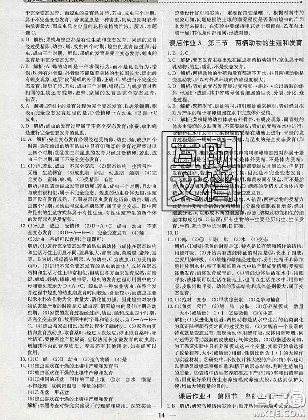 2020春提分教練優(yōu)學(xué)導(dǎo)練測八年級(jí)生物下冊人教版答案