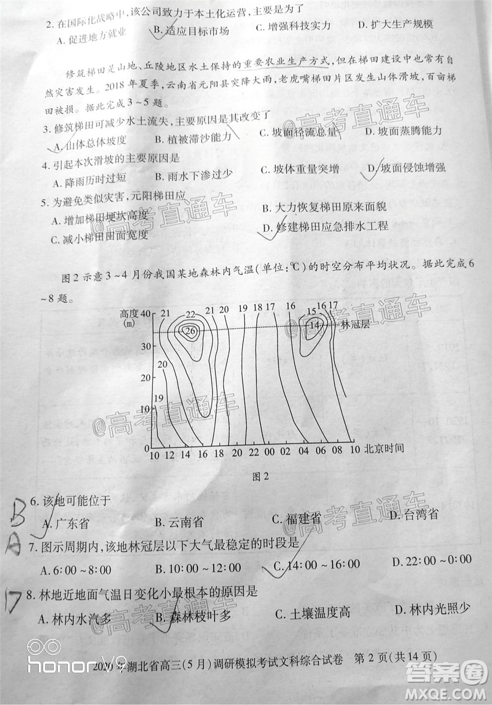 2020年湖北省高三5月調(diào)研模擬考試文科綜合試題及答案