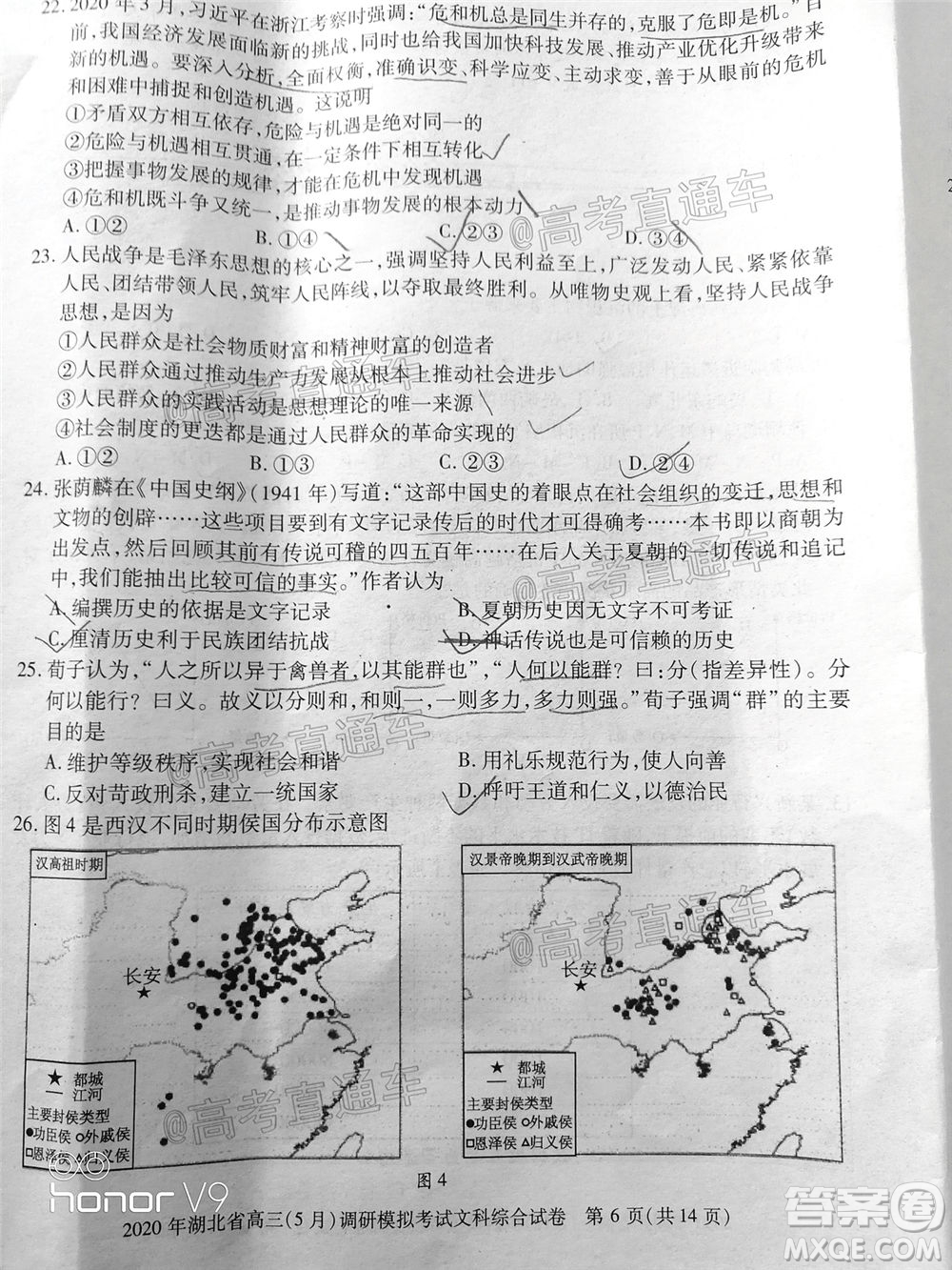 2020年湖北省高三5月調(diào)研模擬考試文科綜合試題及答案