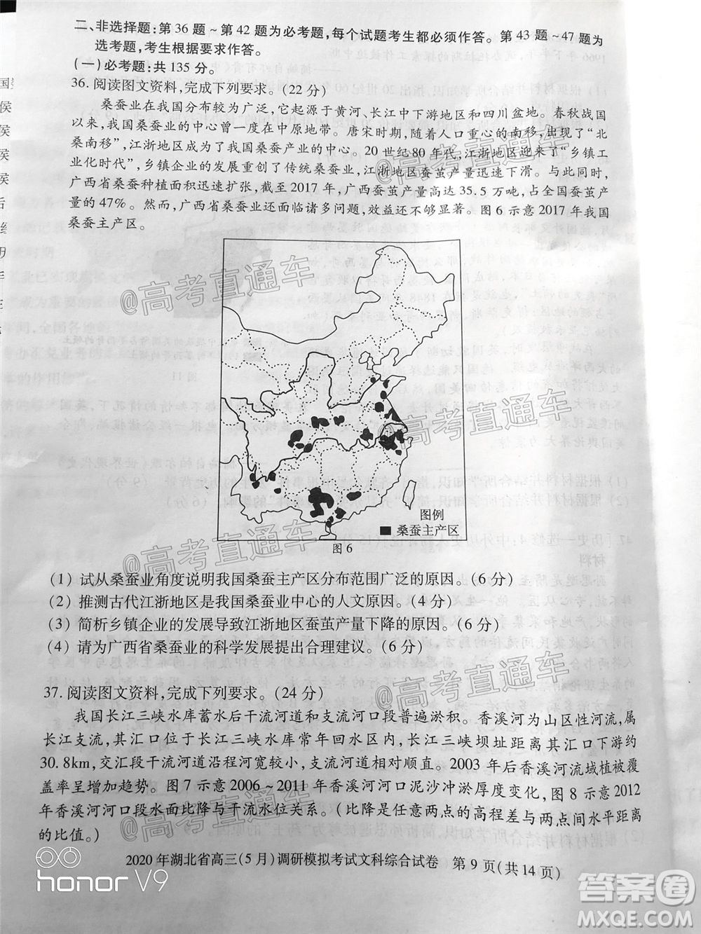 2020年湖北省高三5月調(diào)研模擬考試文科綜合試題及答案