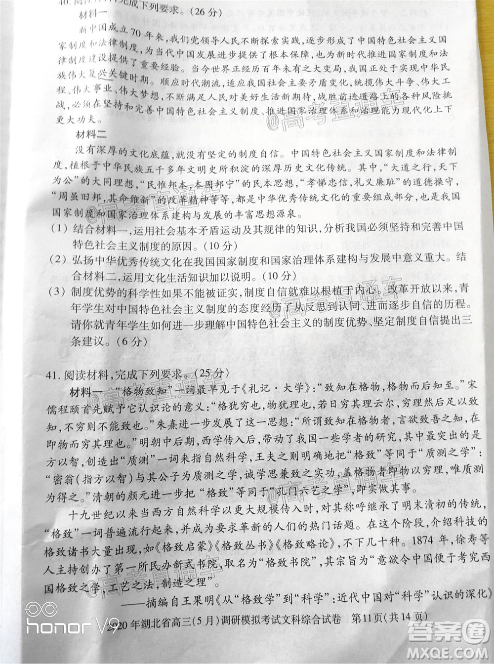 2020年湖北省高三5月調(diào)研模擬考試文科綜合試題及答案