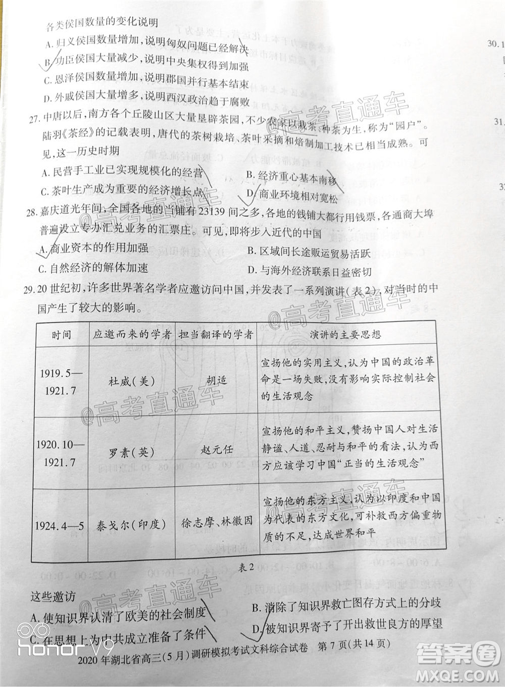 2020年湖北省高三5月調(diào)研模擬考試文科綜合試題及答案