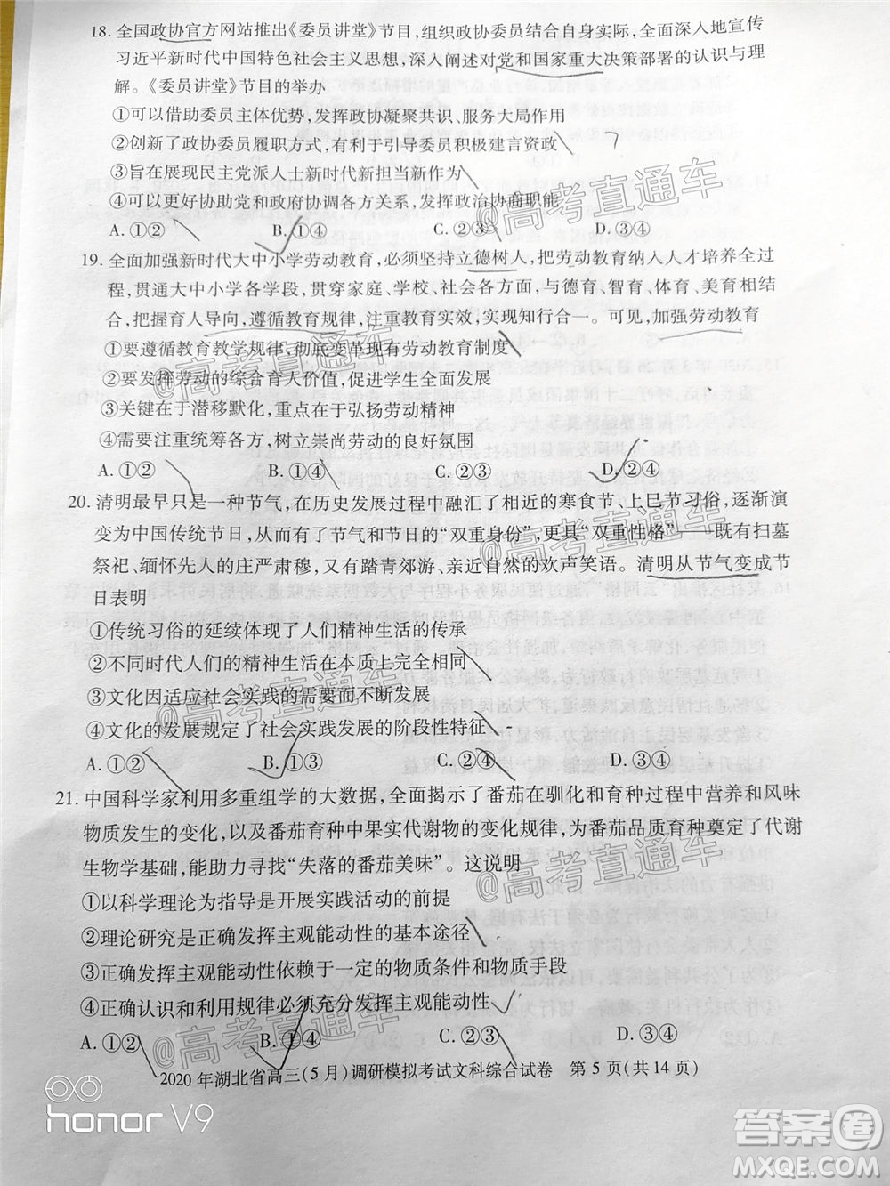 2020年湖北省高三5月調(diào)研模擬考試文科綜合試題及答案