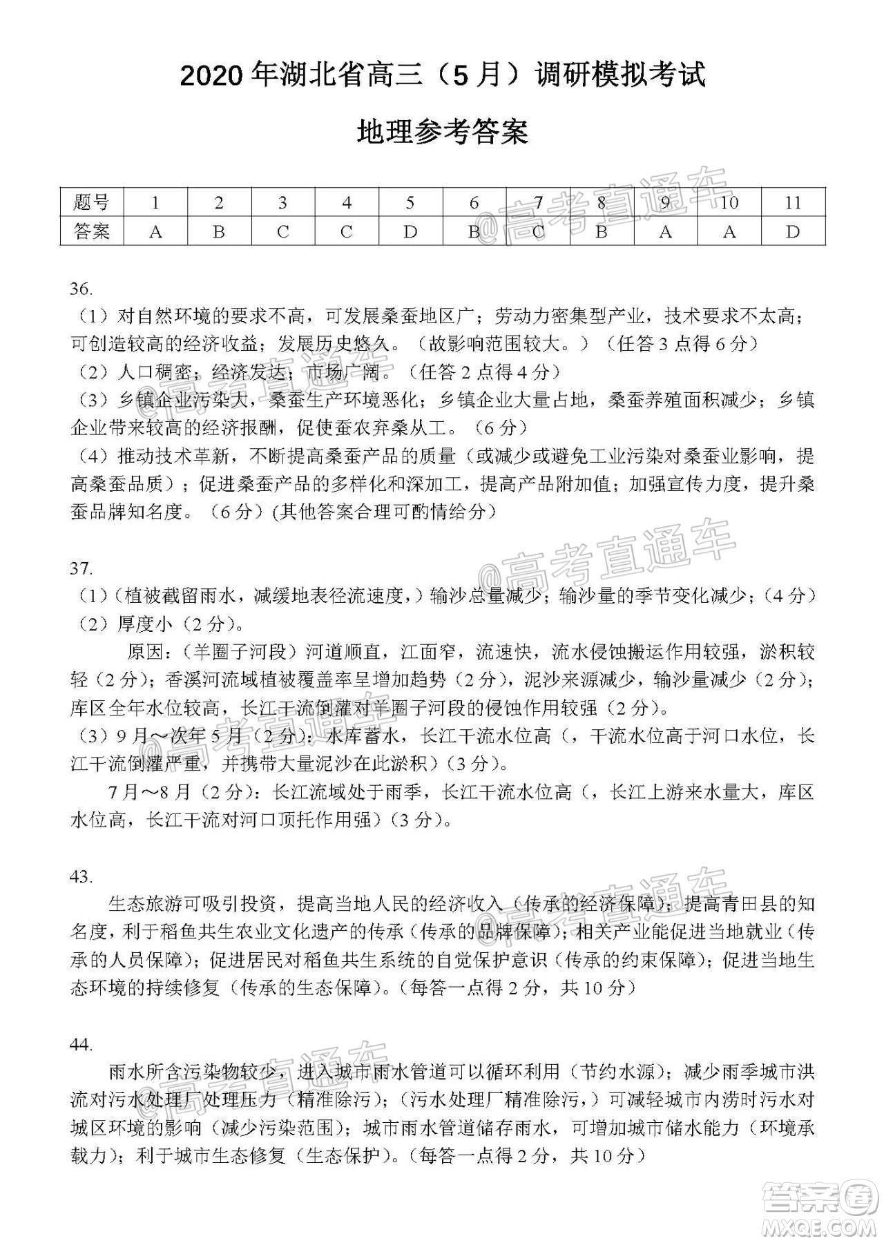 2020年湖北省高三5月調(diào)研模擬考試文科綜合試題及答案