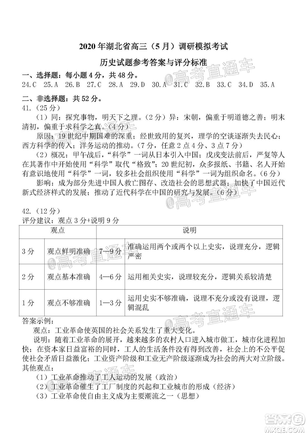 2020年湖北省高三5月調(diào)研模擬考試文科綜合試題及答案