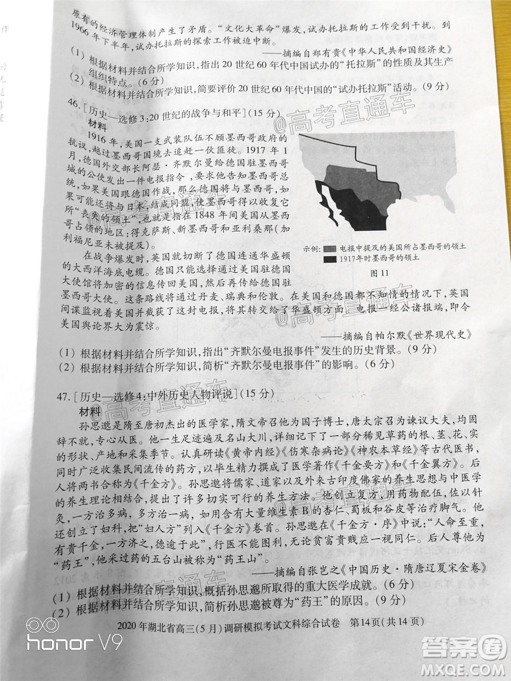 2020年湖北省高三5月調(diào)研模擬考試文科綜合試題及答案