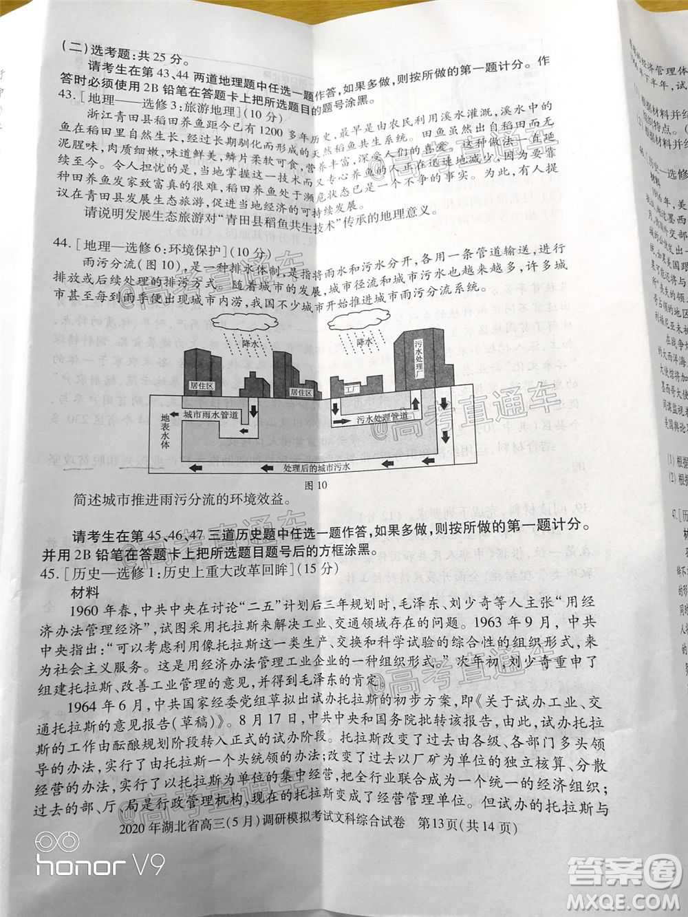 2020年湖北省高三5月調(diào)研模擬考試文科綜合試題及答案