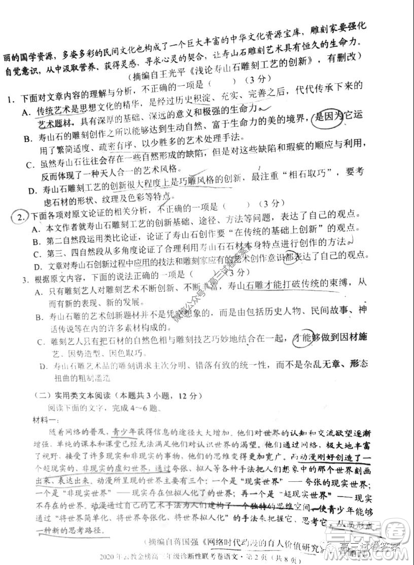 2020年云教金榜高三年級診斷性聯(lián)考卷語文試題及答案