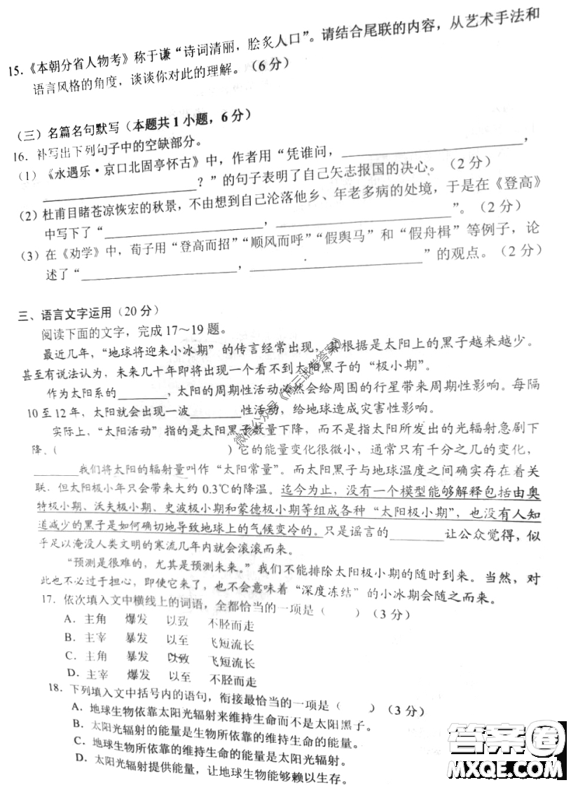 2020年云教金榜高三年級診斷性聯(lián)考卷語文試題及答案