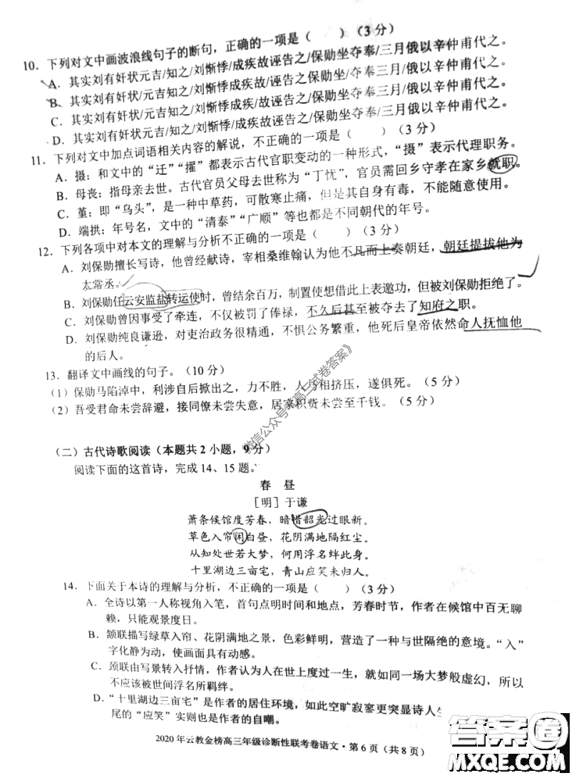 2020年云教金榜高三年級診斷性聯(lián)考卷語文試題及答案