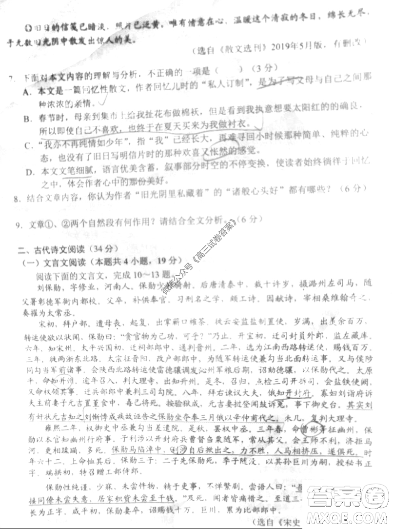 2020年云教金榜高三年級診斷性聯(lián)考卷語文試題及答案