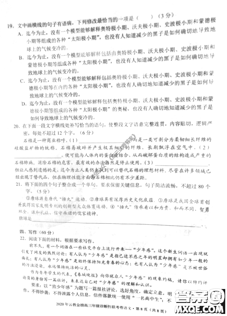 2020年云教金榜高三年級診斷性聯(lián)考卷語文試題及答案