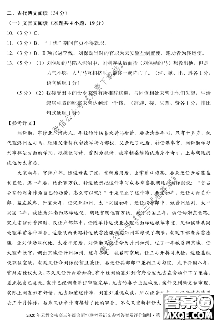 2020年云教金榜高三年級診斷性聯(lián)考卷語文試題及答案